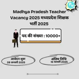 Madhya Pradesh Teacher Vacancy 2025 : मध्यप्रदेश कर्मचारी चयन मंडल द्वारा शिक्षक भर्ती , आवेदन 28 फरवरी से शुरू 