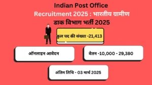 Indian Post Office Recruitment 2025 : भारतीय ग्रामीण डाक विभाग भर्ती 2025