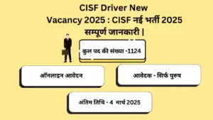 CISF Driver New Vacancy 2025 : CISF नई भर्ती 2025 सम्पूर्ण जानकारी |