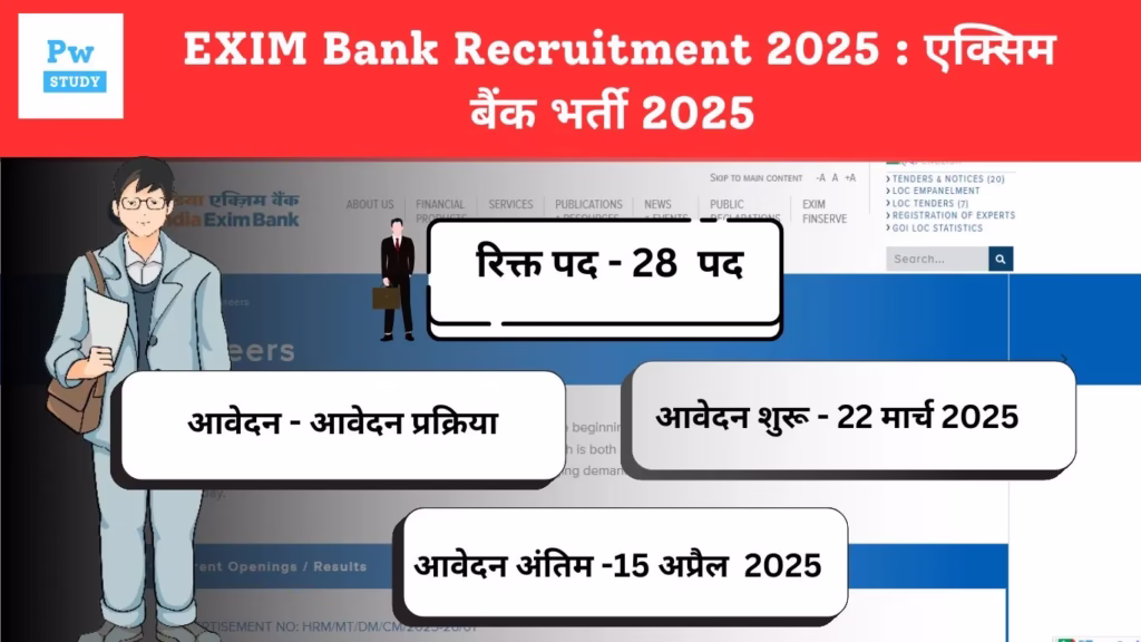 EXIM Bank Recruitment 2025 : एक्सिम बैंक भर्ती 2025 