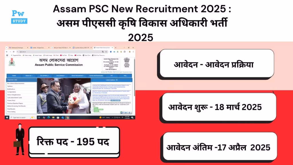 Assam PSC New Recruitment 2025 : असम पीएससी कृषि विकास अधिकारी भर्ती 2025 