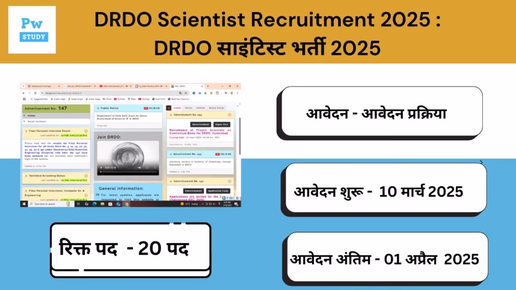 DRDO Scientist Recruitment 2025 : DRDO साइंटिस्ट भर्ती 2025