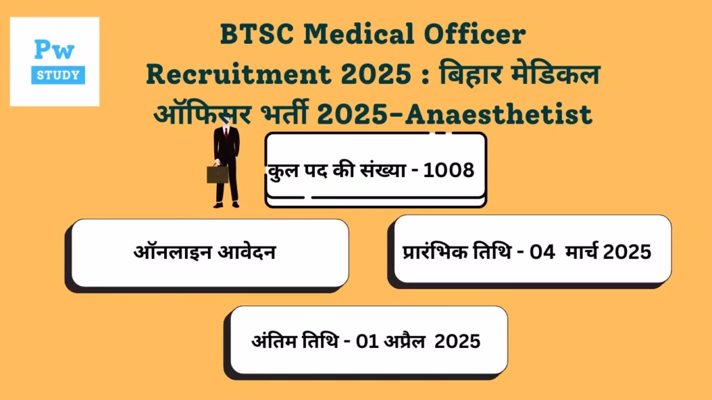 BTSC Medical Officer Recruitment 2025 : बिहार मेडिकल ऑफिसर भर्ती 2025