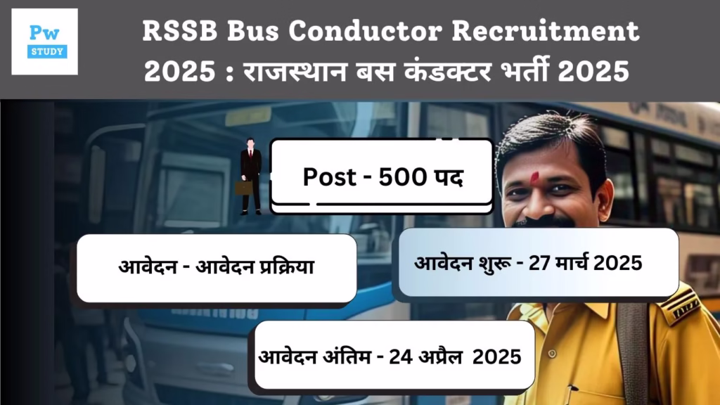 RSSB Bus Conductor Recruitment 2025 : राजस्थान बस कंडक्टर भर्ती 2025 