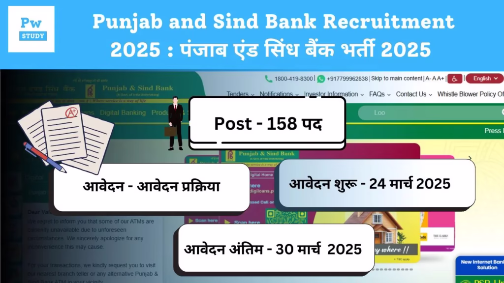 Punjab and Sind Bank Recruitment 2025 : पंजाब एंड सिंध बैंक भर्ती 2025 